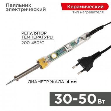 Паяльник Rexant 12-0170  30-50W с регулеровкой керамика