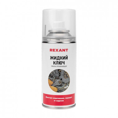Жидкий ключ 150мл  Rexant 85-0009
