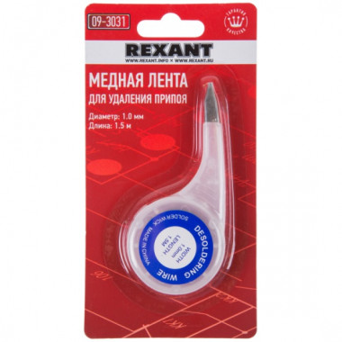 Медная лента для удаления припоя 1мм.х1.5м  Rexant 09-3031