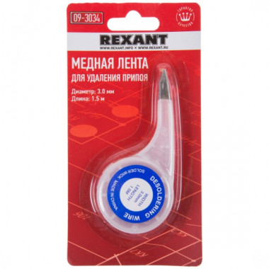 Медная лента для удаления припоя 3мм.х1.5м  Rexant 09-3034