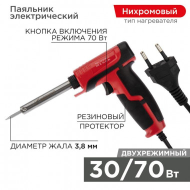 Паяльник Rexant 12-0161-1  30-70W  импульсный керамика