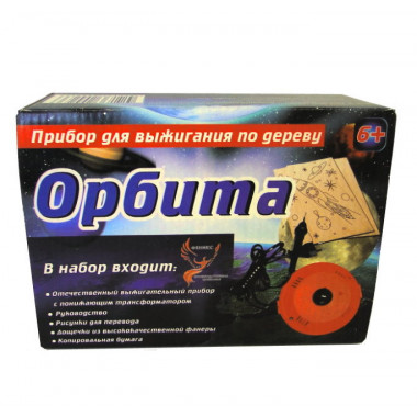 Прибор для выжигания по дереву Орбита