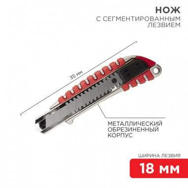 Нож Канцелярский Rexant 12-4900 лезвия 18мм Металл  