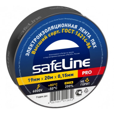 Изолента SafeLine 19/20 черная