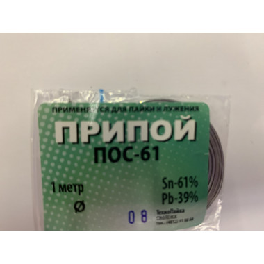 Припой без флюса "ПОС-61" Прв 0.8мм проволока (спираль L=1м) Смоленск