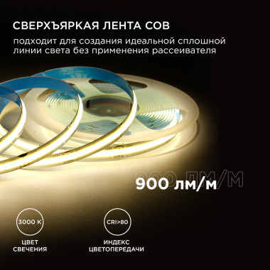 Лента с-д. ip20  COB  528Led 24V 10W/м  3000K (900lm)  Apeyron 00-377