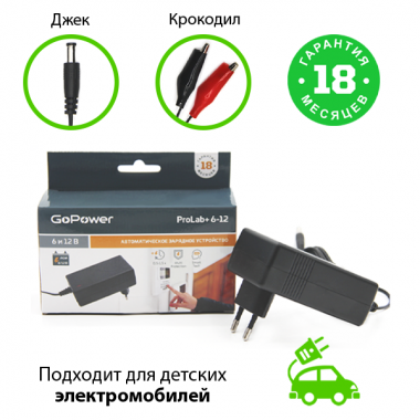 З/У GoPower ProLab+ 6-12  6V-12V 1.5A  для свинцово кислоных аккум  15356