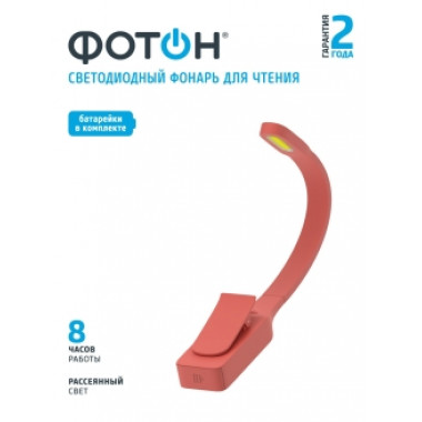 Фонарь прищепка для чтения книг  Фотон BL-200 (2хLR03 в комплекте)