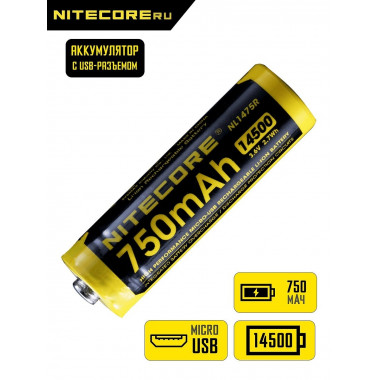 Аккумулятор Nitecore 14500  3.7V 750mAh Li-ion с защитой  NL1475R microUSB