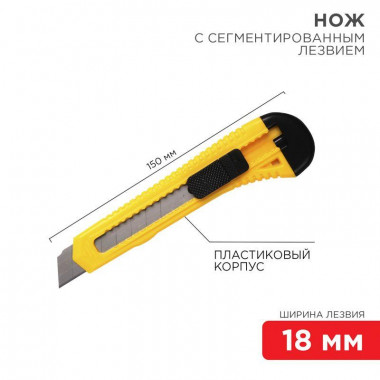 Нож Канцелярский Rexant 12-4903 лезвия 18мм пластик