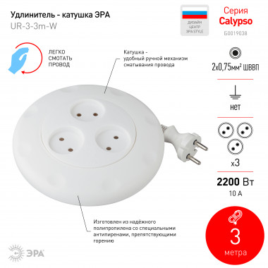Удл.сетевой Эра рулетка ШВВП  2х0.75 3розетки 3м 10А (корпус PP с антипиренами) белый UR-3-3m 