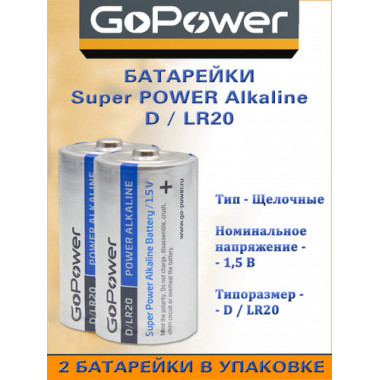 Эл-т питания GoPower LR20