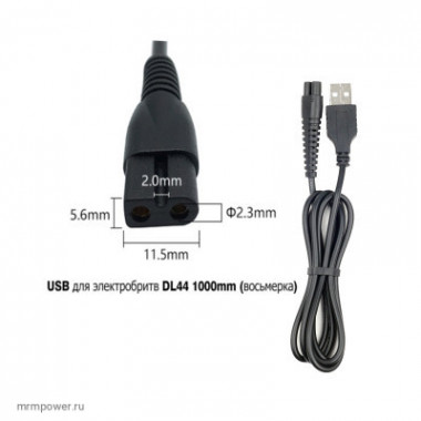 Шнур питания для бритвы шт.USB A -"8"   DL44  A4492