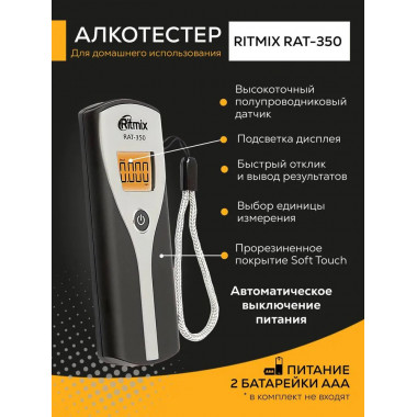 Алкотестер бытовой Ritmix RAT-350  2*ААA
