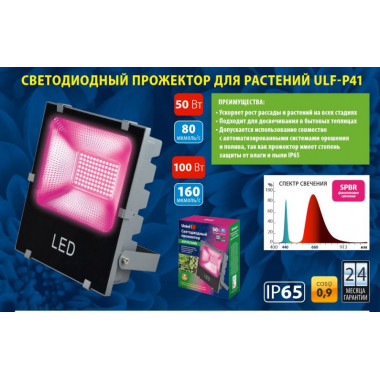 Прожектор св/д Uniel  50W для растений  ULF-P40-50W/SPFR IP65