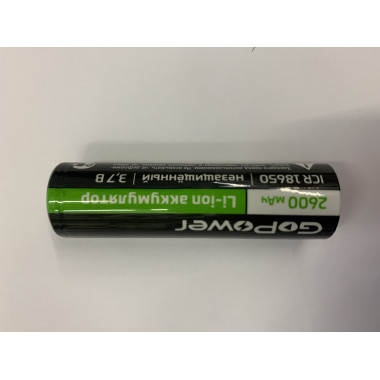Аккумулятор GoPower 18650  3.7V 2600mAh  Li-Ion без защ. плос. конт. 24885