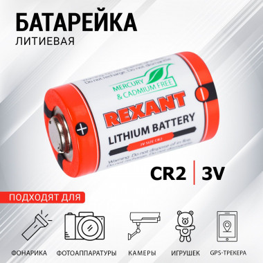 Эл-т питания Rexant CR2 