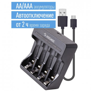 З/У Космос KOC903USB  2-4 АА/ААА питание от USB  автомат